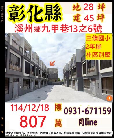 溪州透天法拍-0