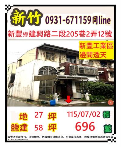 新豐透天法拍-0