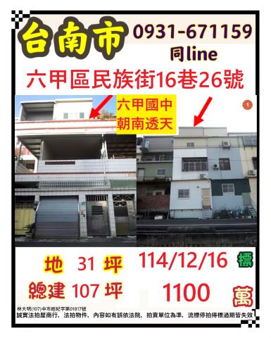 六甲透天拍賣-0