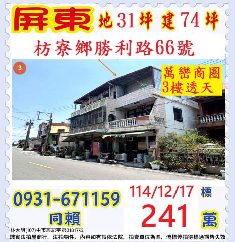 屏東枋寮法拍透天-0