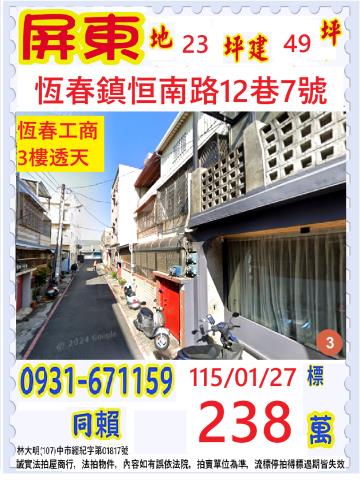 屏東恆春透天法拍-0