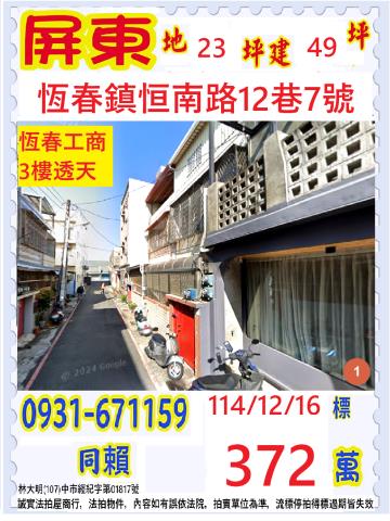 屏東恆春透天法拍-0