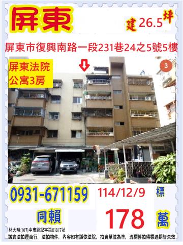 屏東屏東市公寓法拍-0