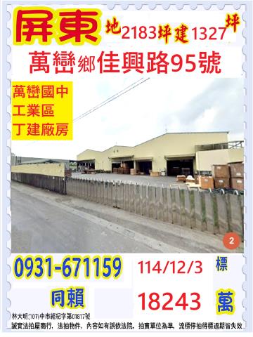 屏東萬巒廠房法拍-0