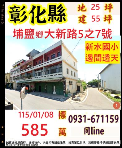 彰化埔鹽法拍透天-0