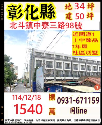 北斗法拍透天-0