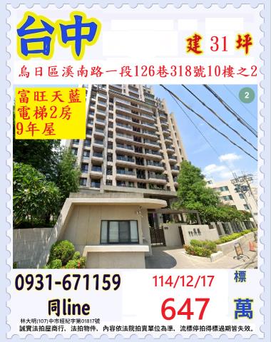 烏日大樓法拍-0