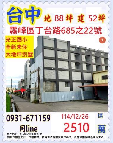 霧峰透天法拍-0