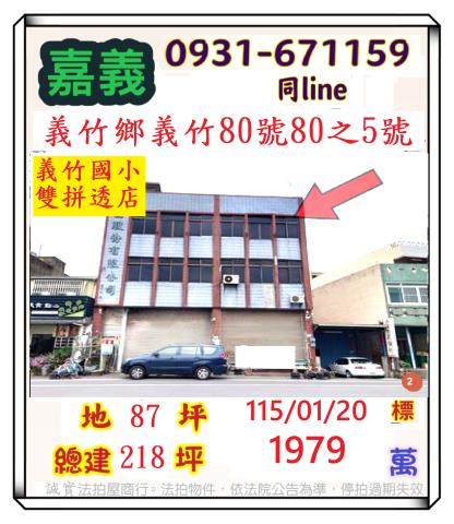 嘉義透天法拍-0