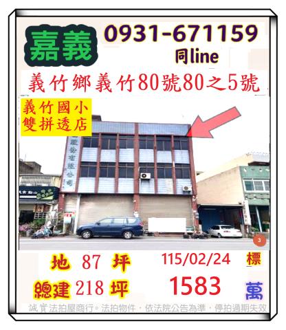 嘉義透天法拍-0