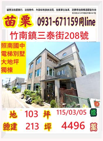 苗栗竹南透天拍賣-0