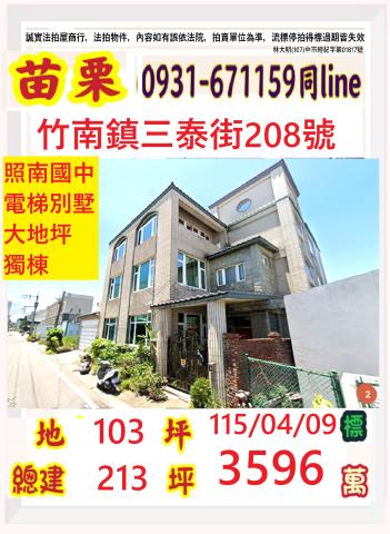 苗栗竹南透天拍賣-0