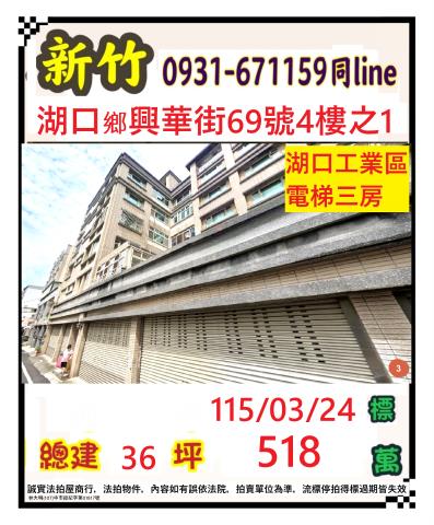 新竹湖口法拍華廈-0