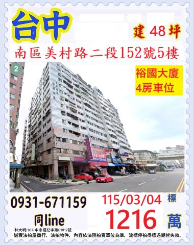 台中法拍大樓-0