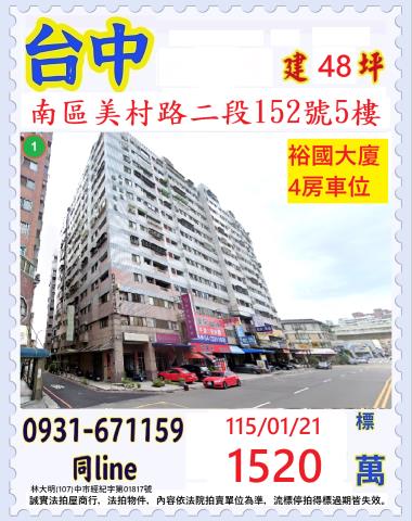 台中法拍大樓-0