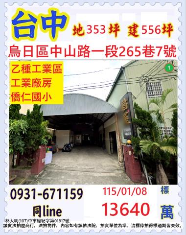 台中法拍透天-0