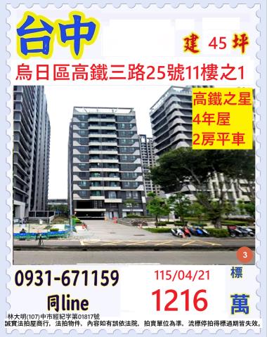 台中大樓法拍-0