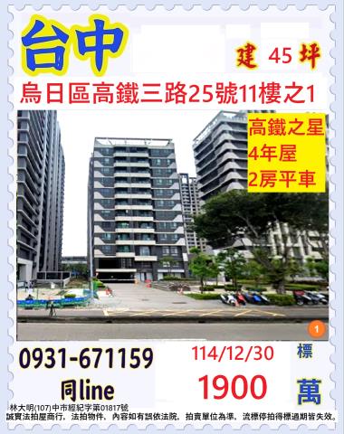 台中大樓法拍-0