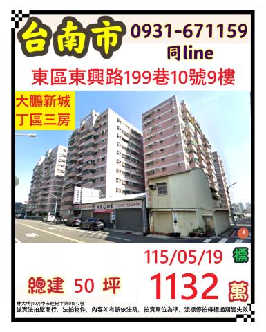 台南東區法拍大樓-0