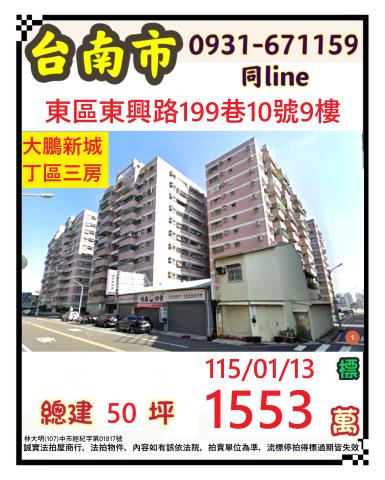 台南東區法拍大樓-0