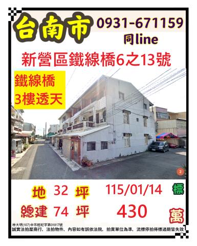 台南新營透天法拍-0