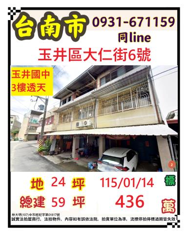 台南玉井法拍透天-0