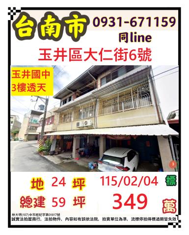 台南玉井法拍透天-0