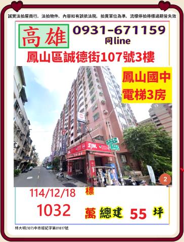 鳳山大樓法拍-0