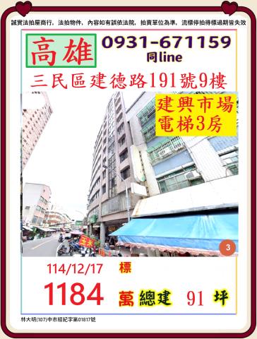 三民區大樓法拍-0