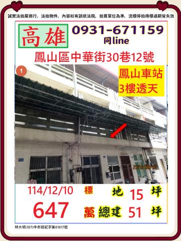 高雄法拍透天-0