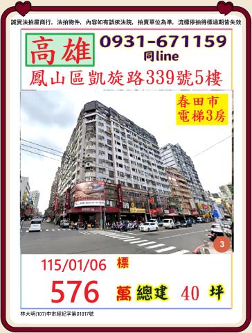 高雄鳳山法拍大樓-0