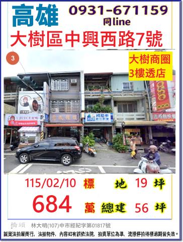 高雄大樹法拍透天-0