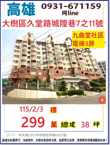 高雄大樹華廈法拍-0