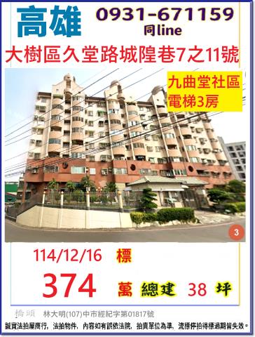 高雄大樹華廈法拍-0