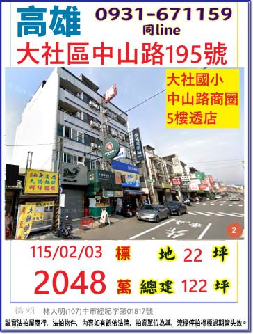 高雄大社透天法拍-0