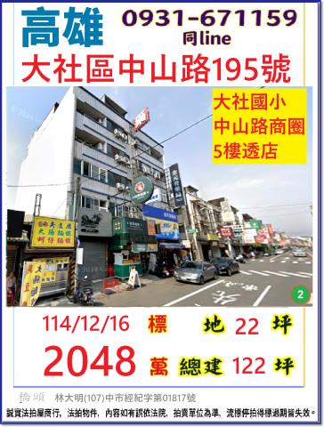 高雄大社透天法拍-0