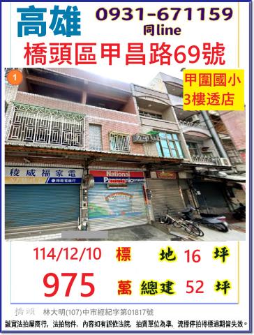 高雄橋頭拍賣透天-0