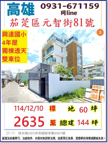 高雄茄萣法拍透天-0