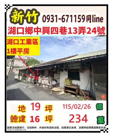 湖口一樓法拍-0