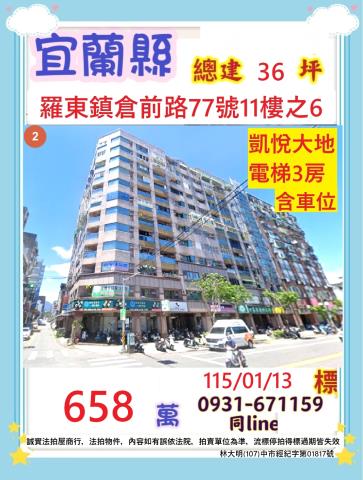 羅東法拍大樓-0