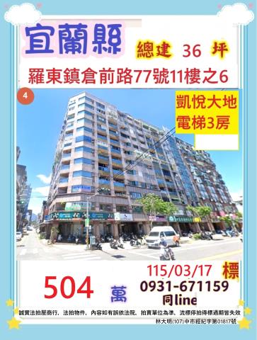 羅東法拍大樓-0