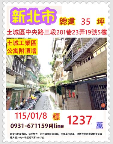 土城公寓法拍-0