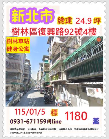 樹林公寓拍賣-0