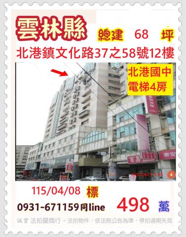 北港拍賣大樓-0