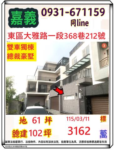 東區透天法拍-0