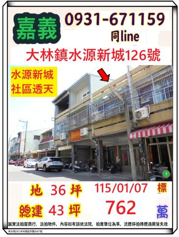 大林透天拍賣-0