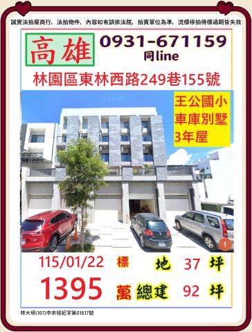 高雄透天法拍-0