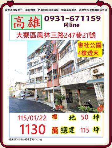 高雄透天法拍-0