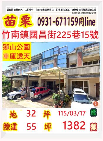 苗栗竹南透天法拍-0