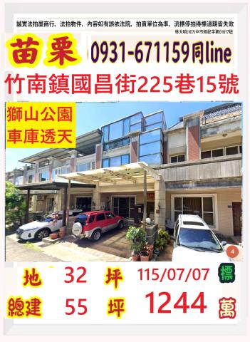 苗栗竹南透天法拍-0